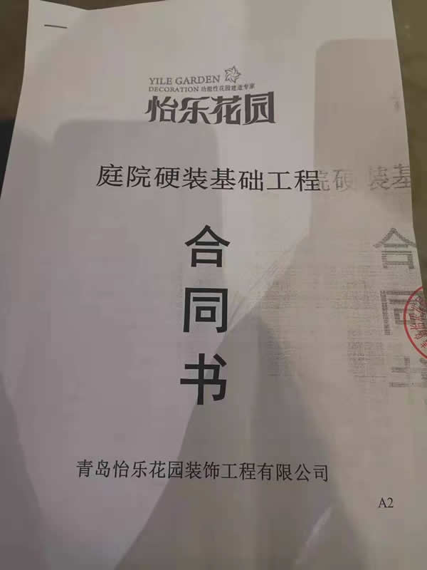 青島庭院設計分享小年后的喜悅